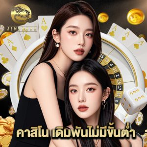 jinda888 คคาสิโนเดิมพันไม่มีขั้นต่ำ
